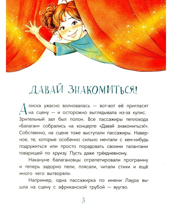 Давай знакомиться!