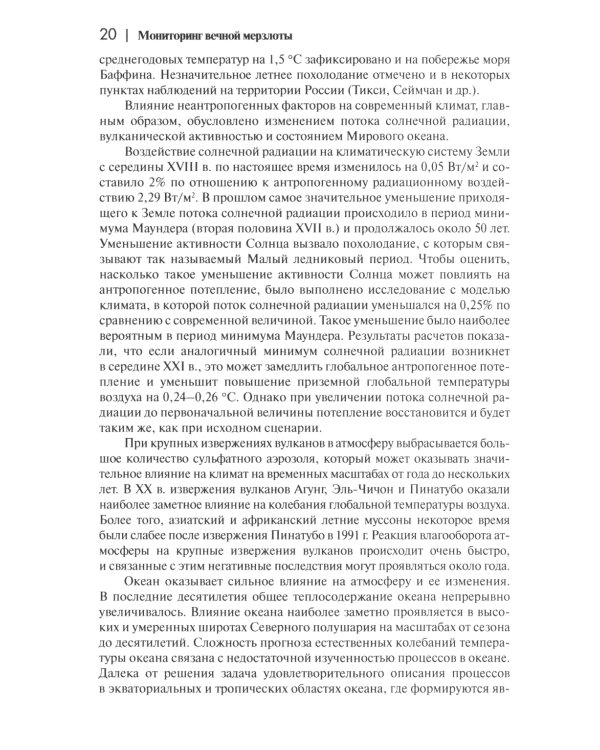 Мониторинг вечной мерзлоты