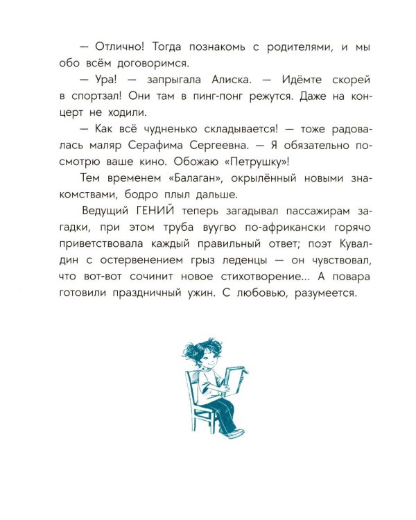Давай знакомиться!