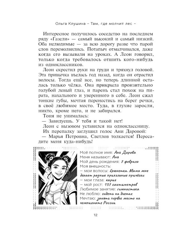 Там, где молчит лес