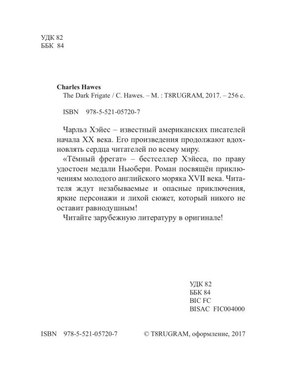 The Dark Frigate = Темный фрегат: на англ.яз