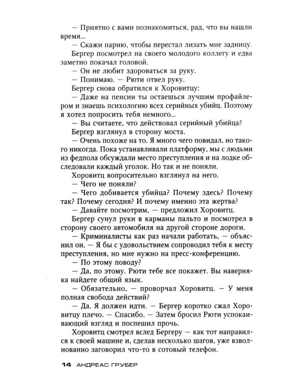 Сказка о смерти: роман