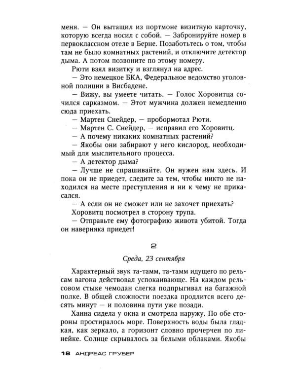 Сказка о смерти: роман