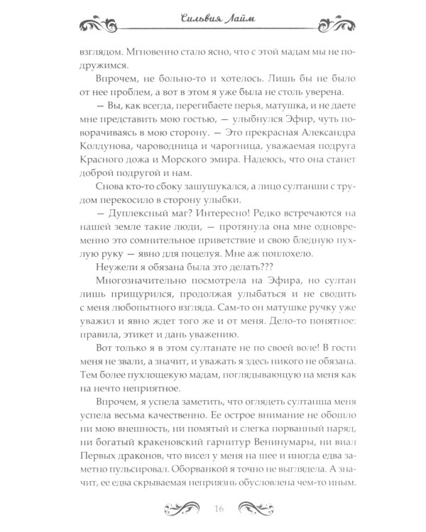 Стихийный мир-3. Султан Эфир