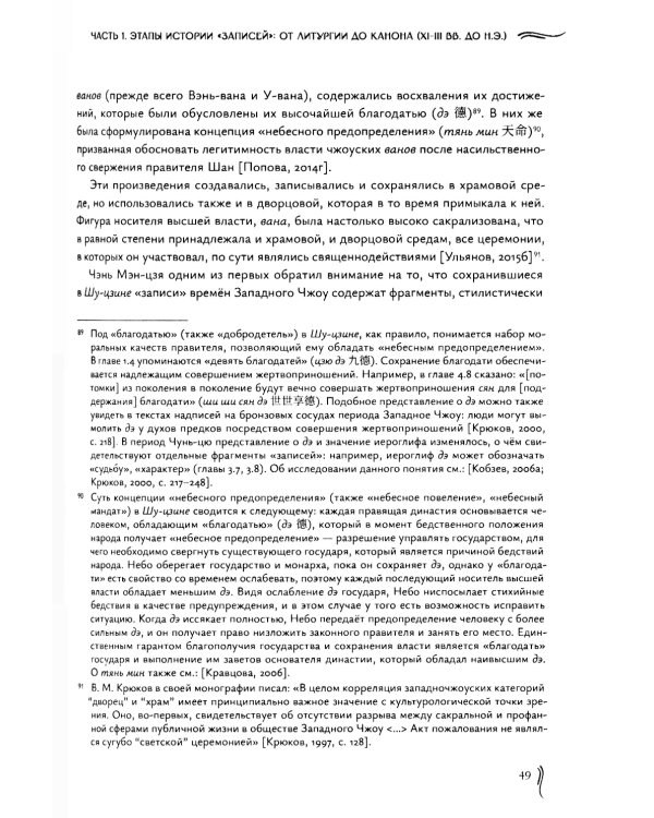 Канон записей (Шу-цзин). Исследование и перевод версии в "древних знаках"