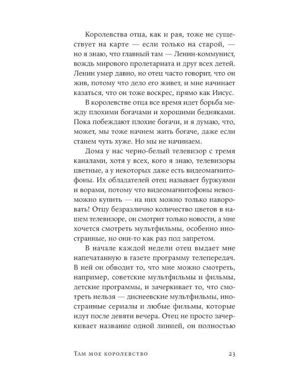 Там мое королевство