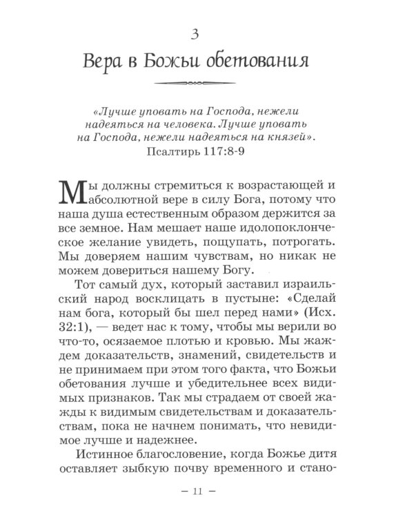 120 размышлений на каждый день. Для воспитания вашего духа и оживления вашей души. 3-е изд