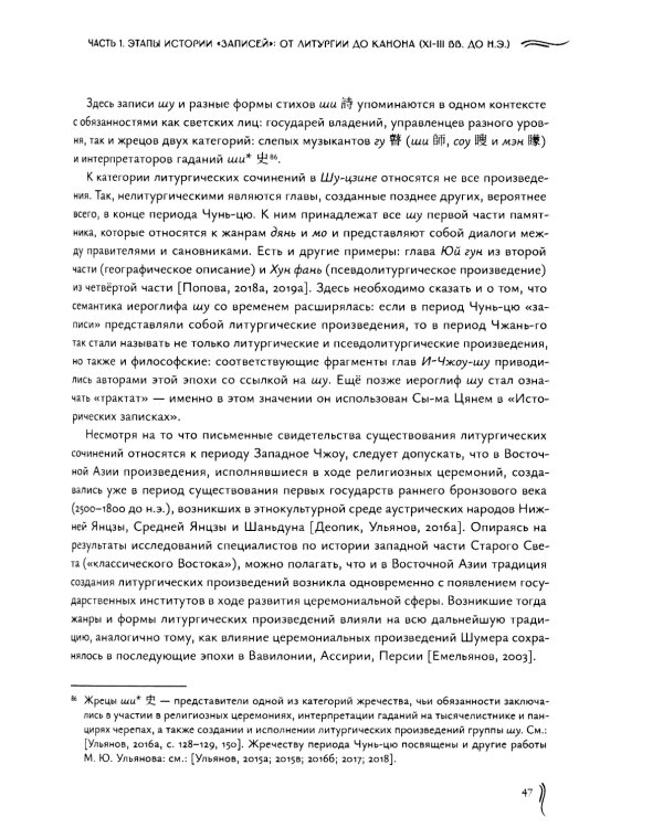 Канон записей (Шу-цзин). Исследование и перевод версии в "древних знаках"