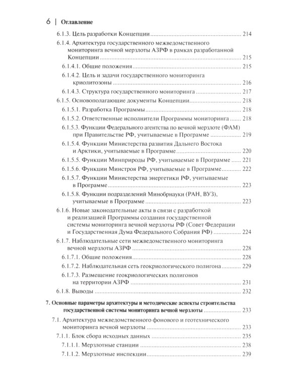 Мониторинг вечной мерзлоты