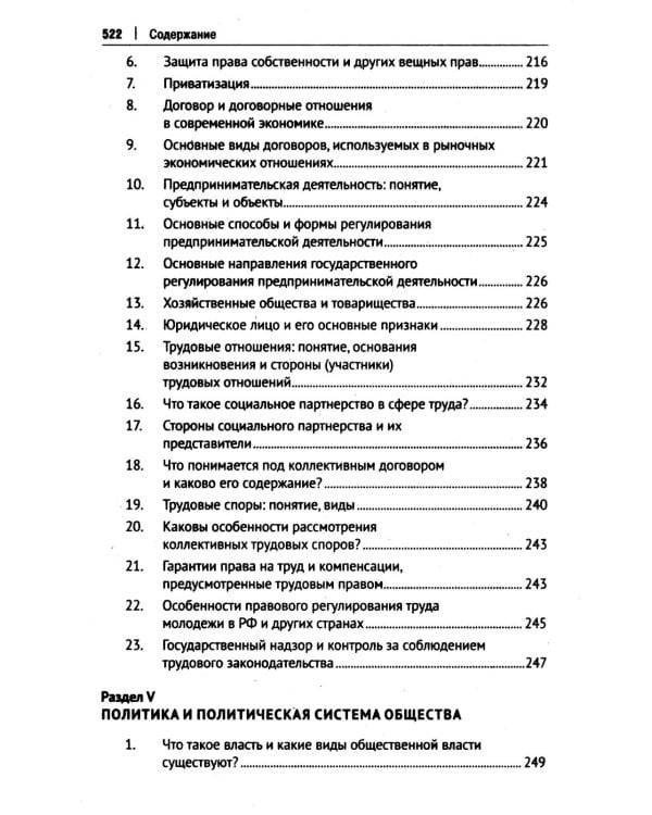 Обществознание: Учебное пособие. 5-е изд., перераб. и доп