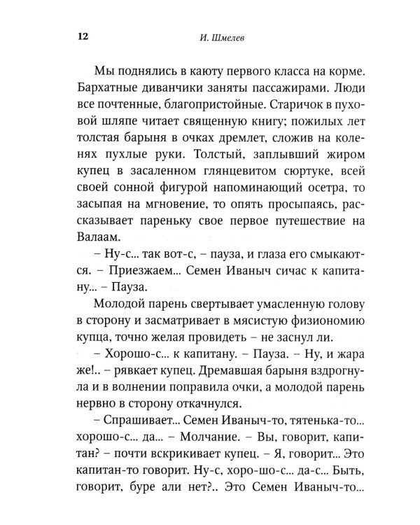 Птицы Божии: очерк, рассказы (пер.)