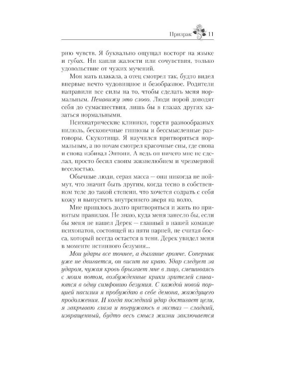 Дополнительное изображение книги «Призрак»