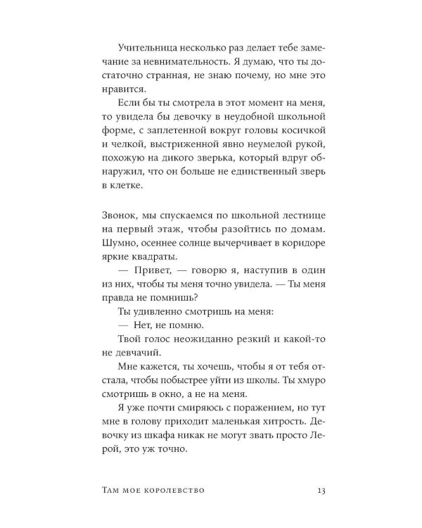 Там мое королевство