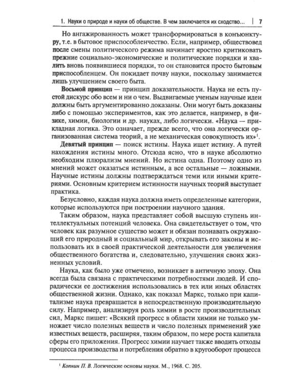Обществознание: Учебное пособие. 5-е изд., перераб. и доп