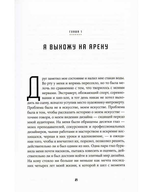 Создавая эмоции: Уроки креативности и дизайна впечатлений от экс-директора по маркетингу Nike