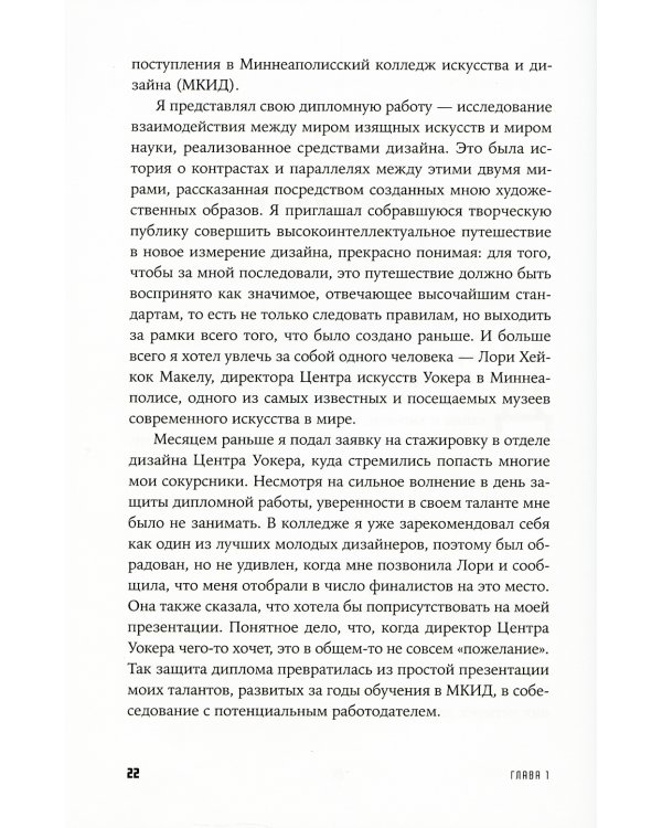 Создавая эмоции: Уроки креативности и дизайна впечатлений от экс-директора по маркетингу Nike