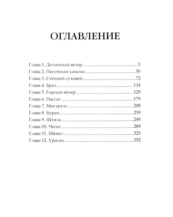Стихийный мир-3. Султан Эфир