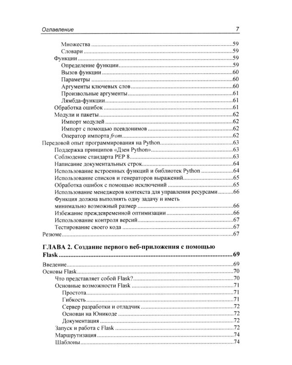 Программирование бэкенда на Python. Практическое руководство