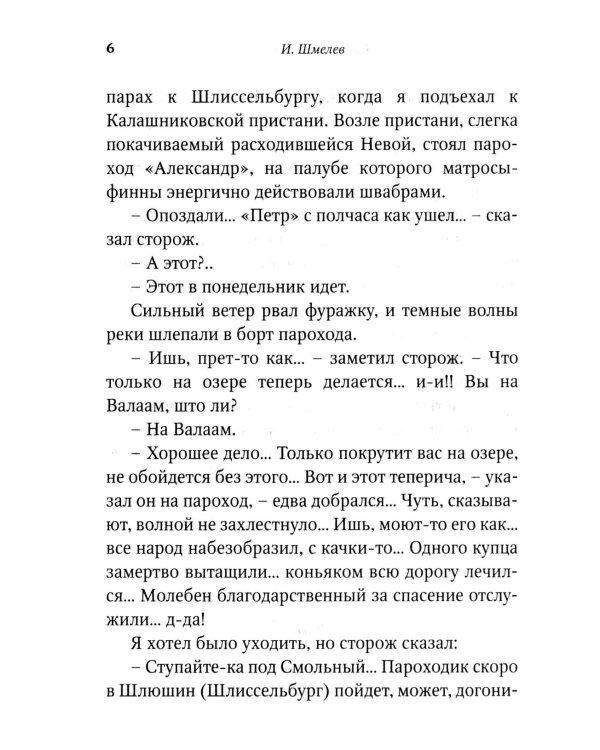 Птицы Божии: очерк, рассказы (пер.)