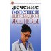 Здоровье и красота Лечение болезней щитовидной железы