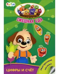 Смешная еда - Цифры и счет