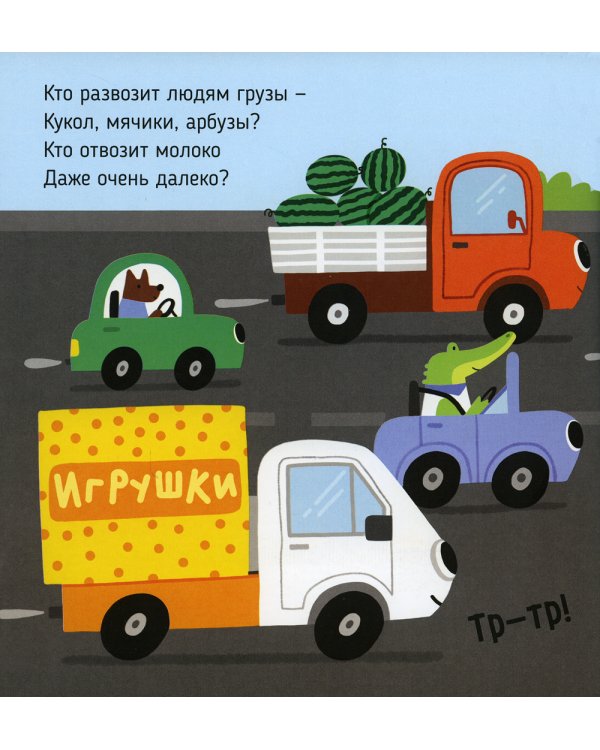 Грузовая машинка: стихи