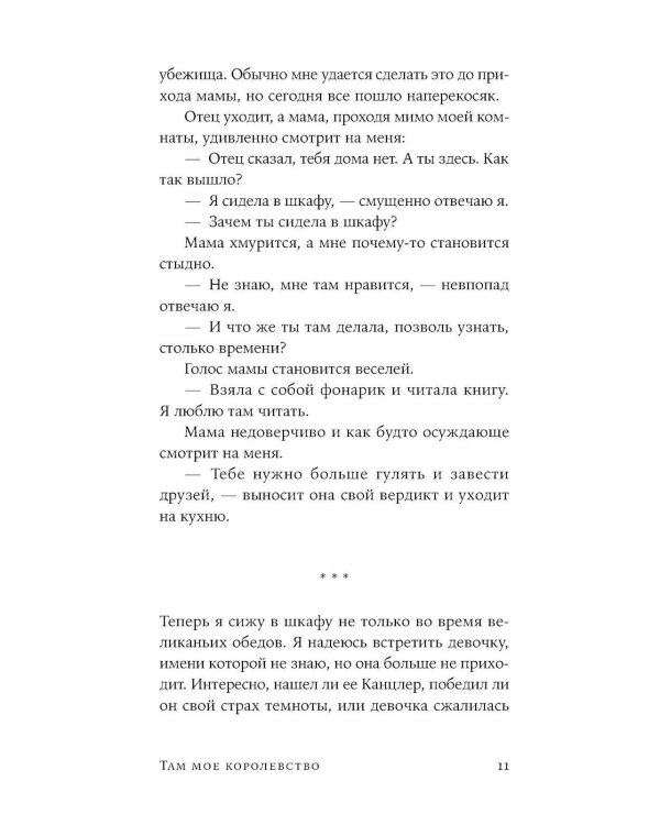 Там мое королевство