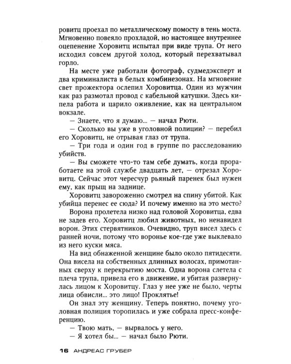 Сказка о смерти: роман