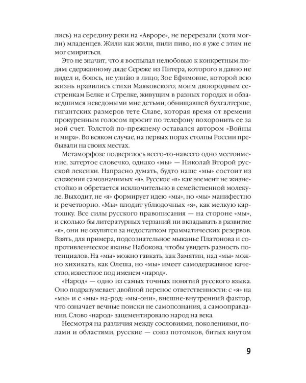 Энциклопедия русской души