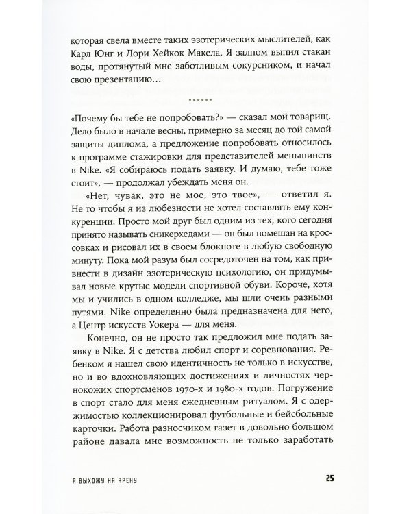Создавая эмоции: Уроки креативности и дизайна впечатлений от экс-директора по маркетингу Nike