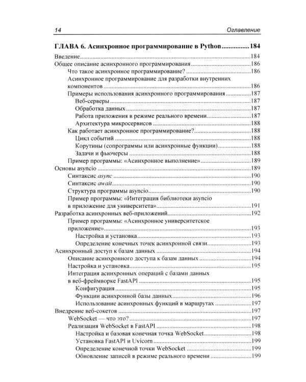 Программирование бэкенда на Python. Практическое руководство