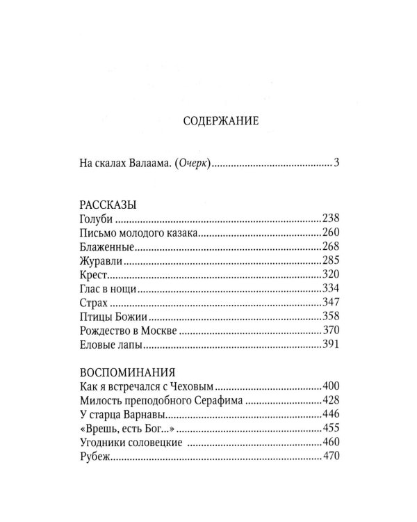 Птицы Божии: очерк, рассказы (пер.)