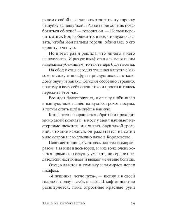 Там мое королевство