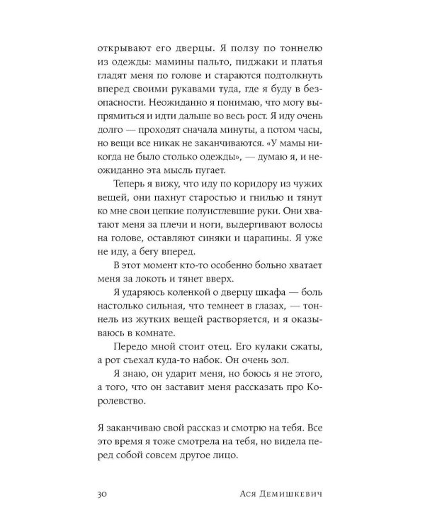 Там мое королевство