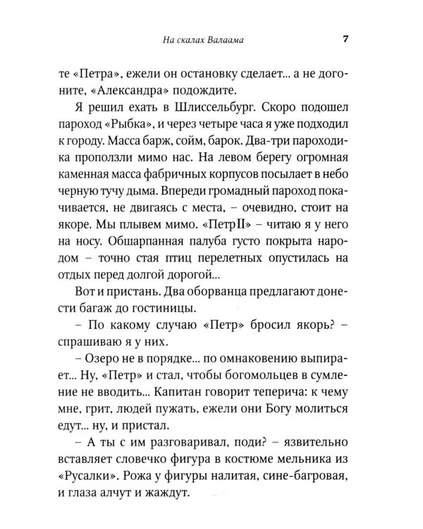 Птицы Божии: очерк, рассказы (пер.)