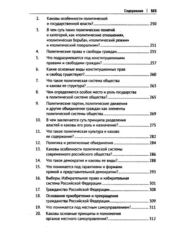Обществознание: Учебное пособие. 5-е изд., перераб. и доп