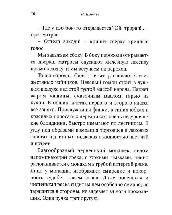 Птицы Божии: очерк, рассказы (пер.)