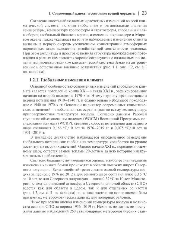 Мониторинг вечной мерзлоты