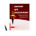 Маятник для биолокации. Практическое руководство. (книга + маятник)