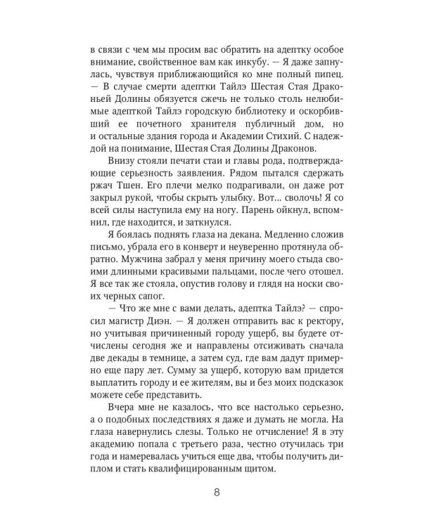 Отработка, адептка Тайлэ! или Как влюбить инкуба Кн. 1. Т. 1