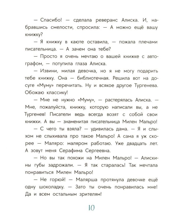 Давай знакомиться!