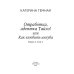 Отработка, адептка Тайлэ! или Как влюбить инкуба Кн. 1. Т. 1