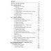 Психология управления: Учебник. 4-е изд., перераб