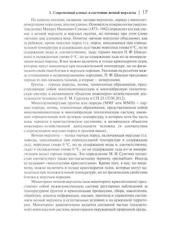 Мониторинг вечной мерзлоты