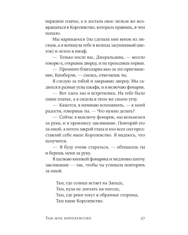 Там мое королевство