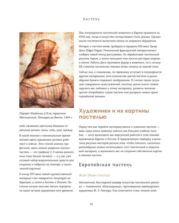 Пастель. Большое руководство. (Подарочные издания)
