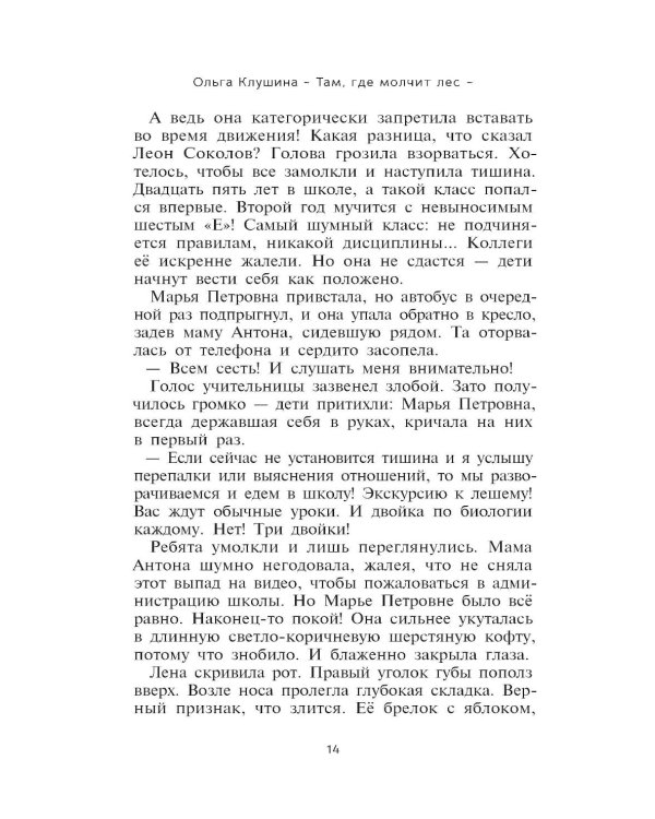 Там, где молчит лес