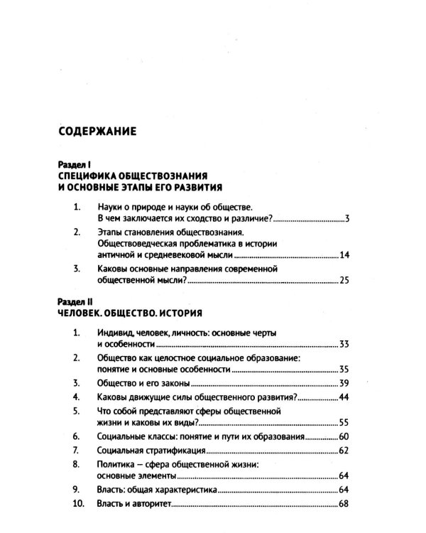 Обществознание: Учебное пособие. 5-е изд., перераб. и доп