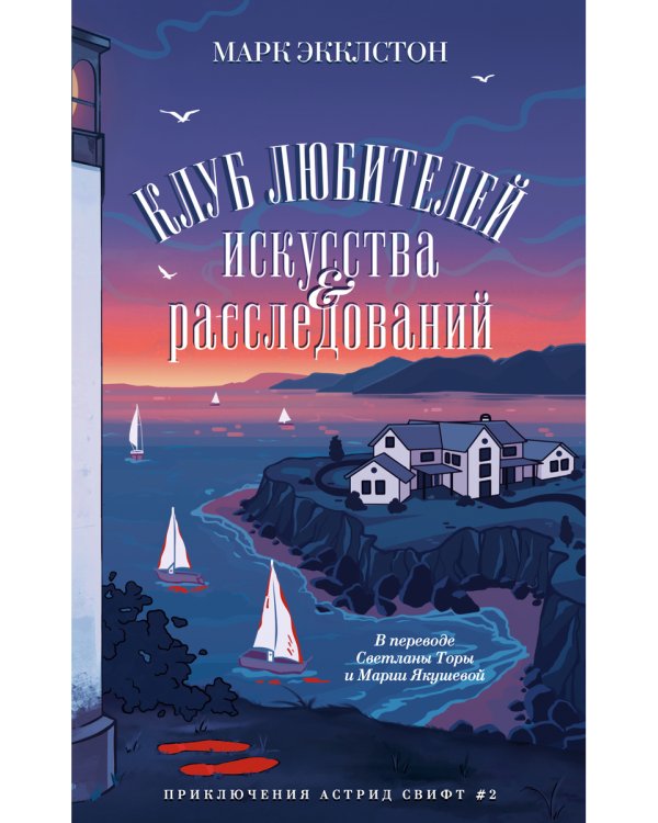 Клуб любителей искусства и расследований