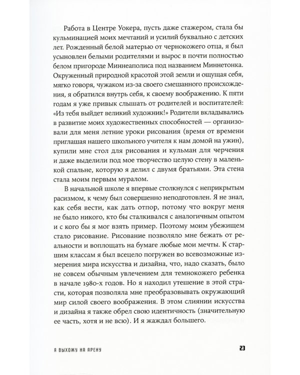 Создавая эмоции: Уроки креативности и дизайна впечатлений от экс-директора по маркетингу Nike